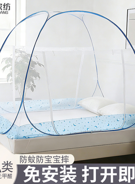 蚊帐家用卧室2026新款懒人免安装蒙古包150x190儿童防摔全罩式1.8
