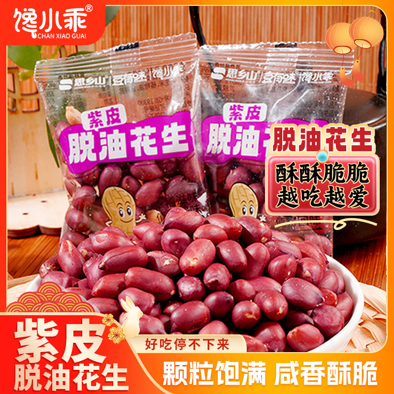馋小乖紫皮脱油原味花生米追剧下酒休闲解馋零食