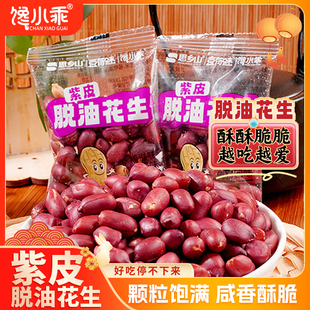 馋小乖紫皮脱油原味花生米追剧下酒休闲解馋零食