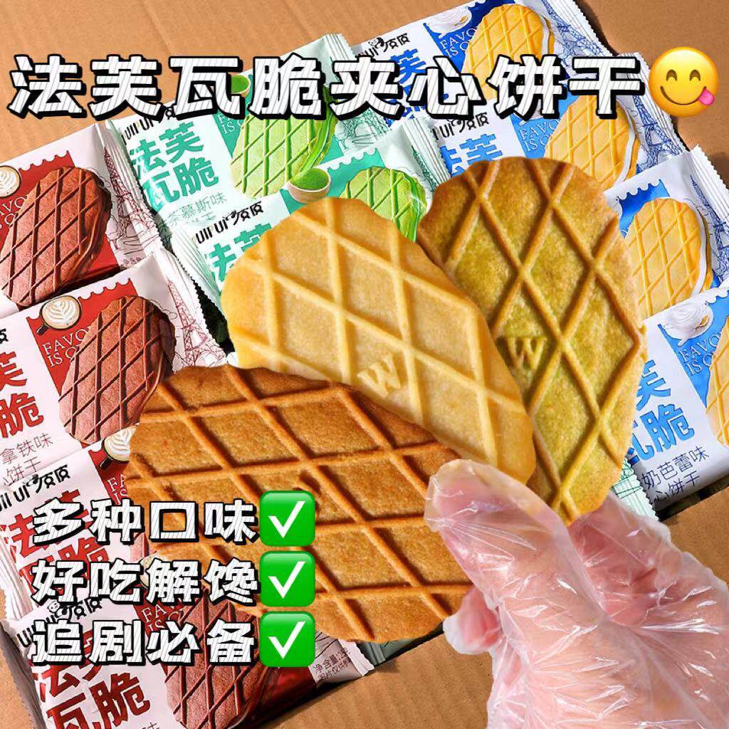 法芙脆生椰拿铁味夹心饼干薄脆抹茶味华夫曲奇办公室茶点休闲零食
