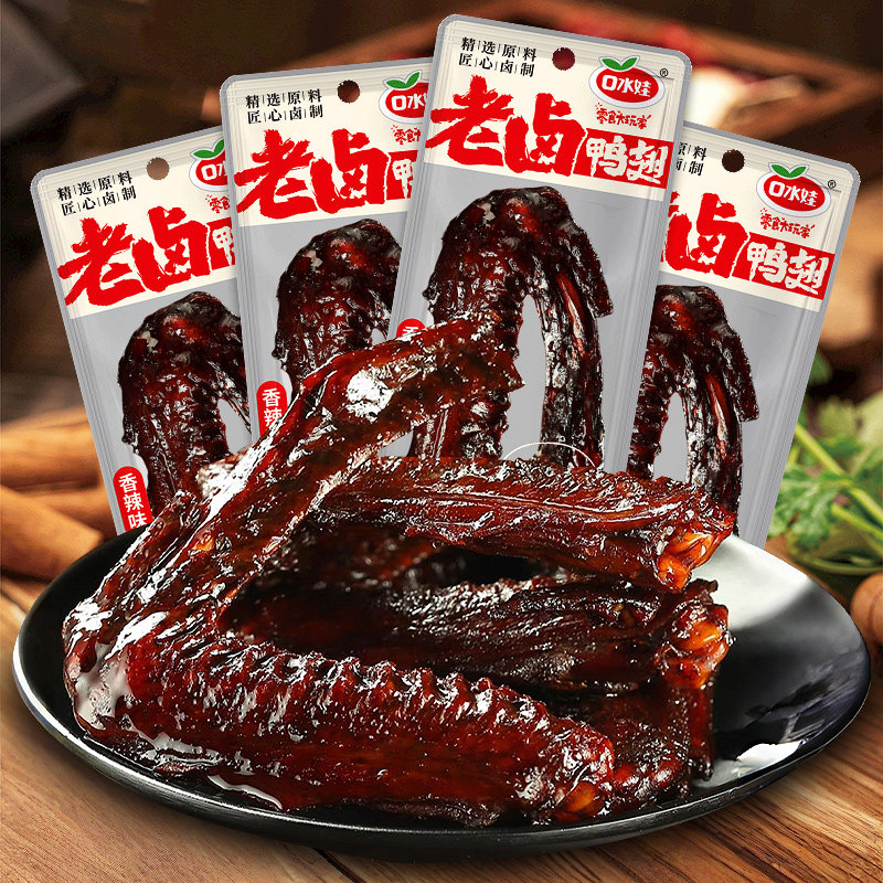 口水娃老卤大鸭翅香辣鸭翅膀