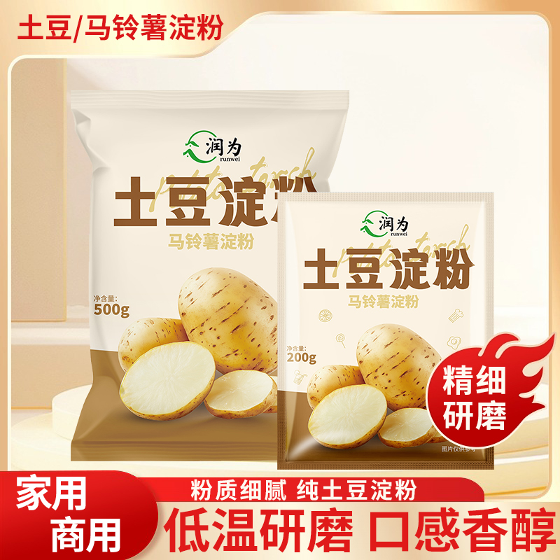 家用正宗纯土豆淀粉洋芋淀粉马铃薯淀粉商用食用淀粉勾芡专用