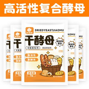 酵母粉家用5克小包装高活性干孝母包子馒头发面发酵粉