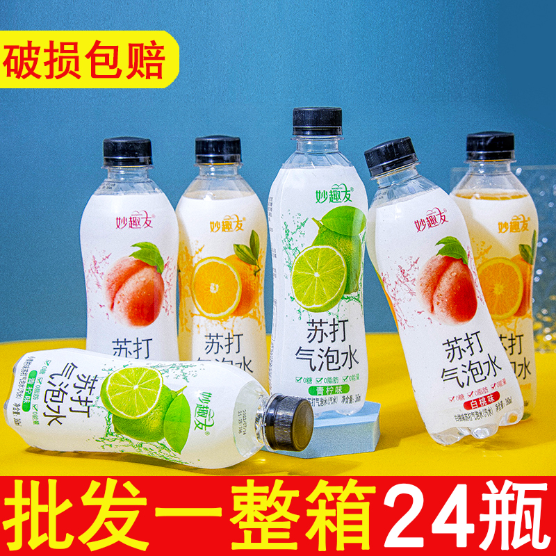 妙趣友苏打气泡水0糖0脂0卡360ml*24/12瓶整箱网红高颜值果味饮料 咖啡/麦片/冲饮 气泡水 原图主图