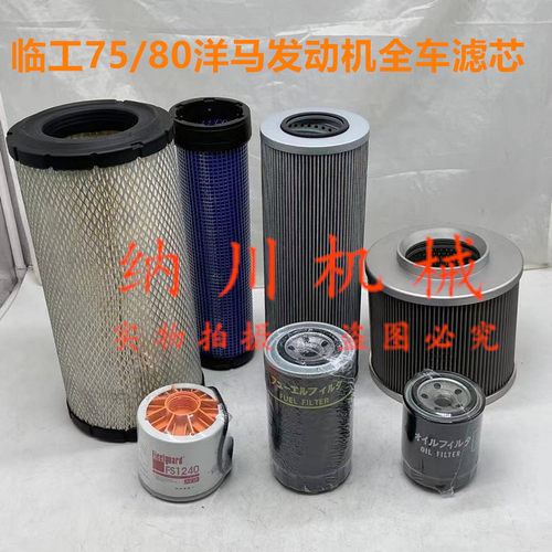 山东临工LG675F75机滤柴滤空滤