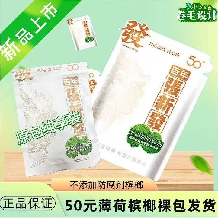 50张新发槟榔门店同款正宗青果冰榔薄荷味冰郎果湖南特产