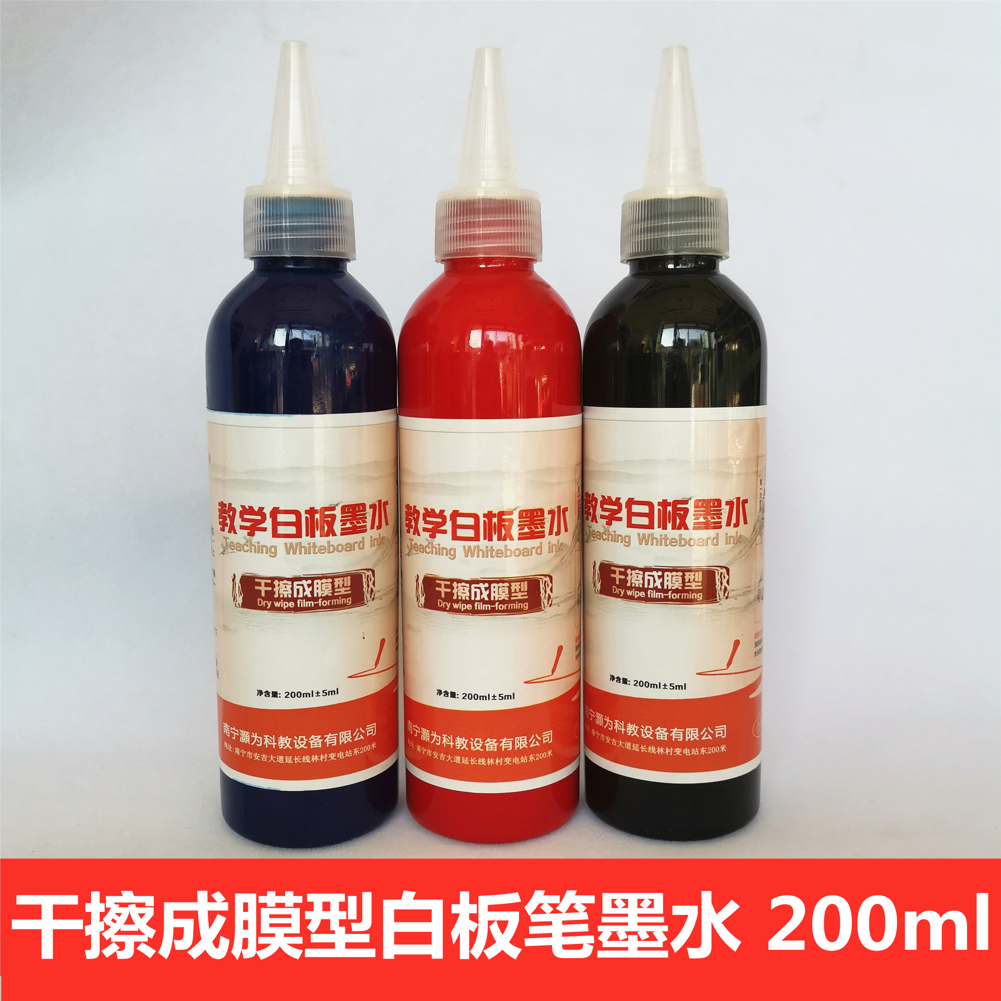 南宁育邦干擦成膜型白板笔墨水易擦无尘教学办公班班通可加墨大瓶