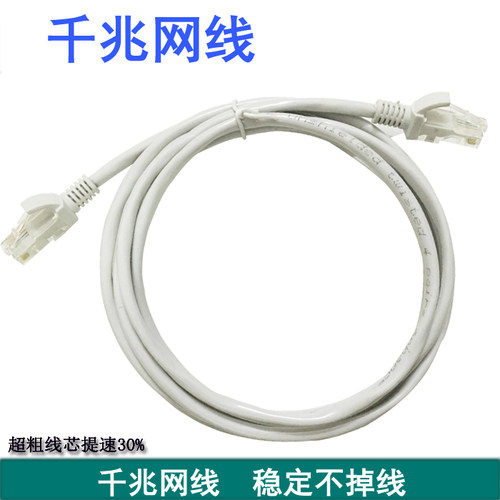 成品电脑宽带千兆双绞线