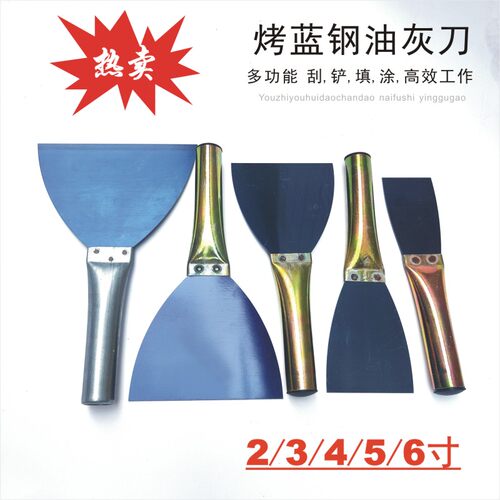 特批】加厚铁柄铲刀蓝钢刮腻子工具油灰刀油灰批刀（满20个起包邮