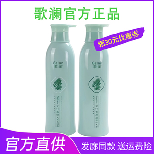 官方正品歌澜艾叶精华草本洗护控油去屑蓬松洗发水柔润丝滑护发霜