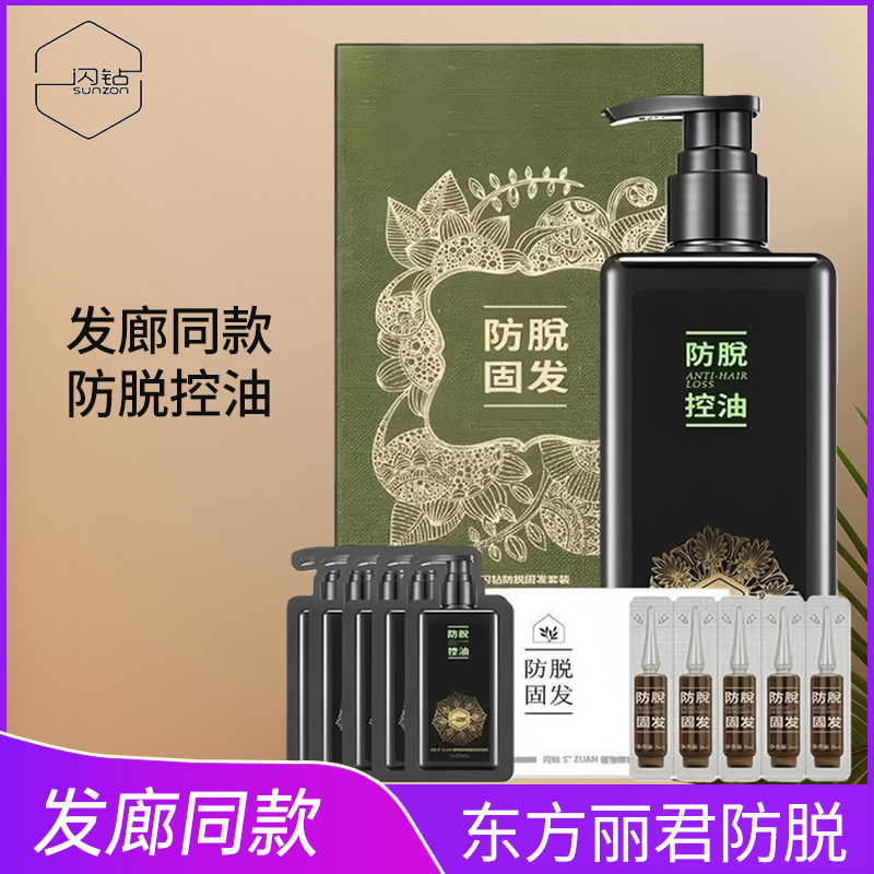闪钻官方东方丽君防脱育发洗发水