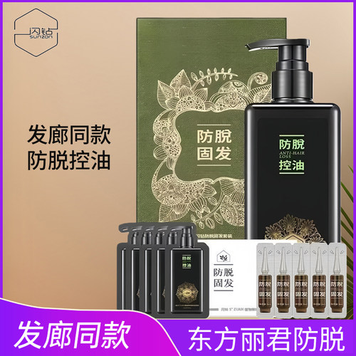 闪钻官方东方丽君防脱育发洗发水