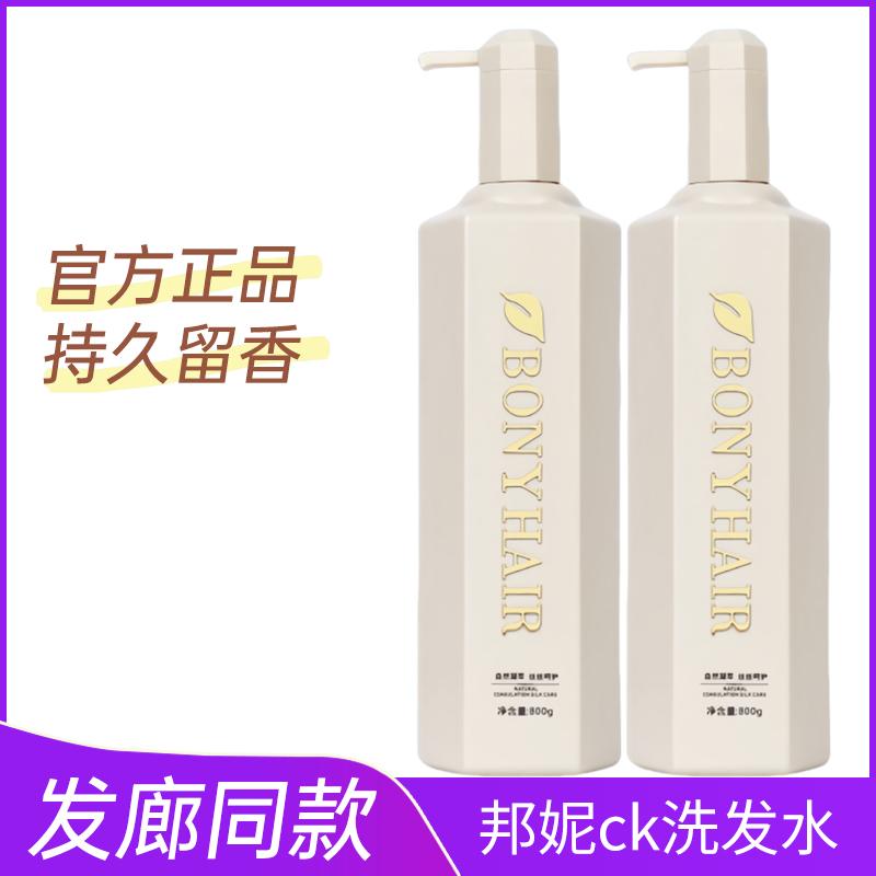 邦妮滋润蓬松香水洗发水