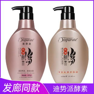 迪势派植物酵素酸性蛋白霜护发素正品修护烫染受损毛躁发膜洗发水