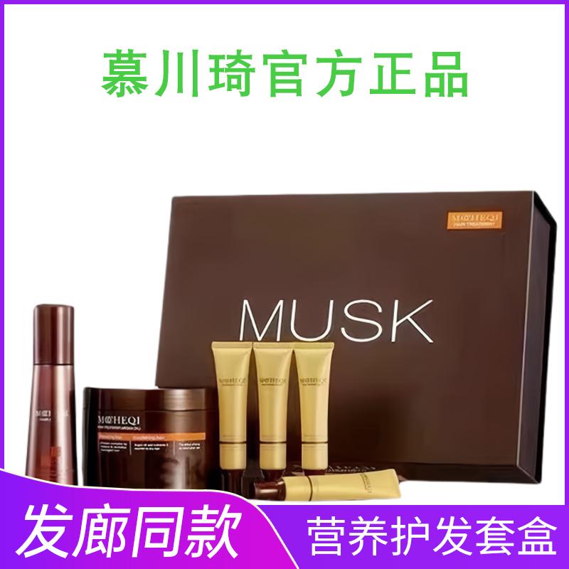 慕川琦营养柔顺套盒倒膜发膜