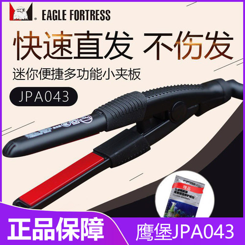 鹰堡卷发棒迷你型夹板小卷发棒便携式两用学生短发蓬松拉直发刘海