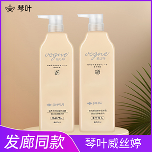 琴叶威丝婷洗发水护发素改善毛躁柔顺酸性蛋白修复还原酸洗护正品