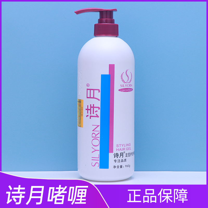 诗月保湿定型蓬松啫喱发廊同款