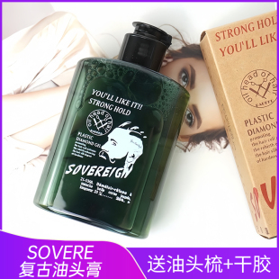 SOVEREIGN复古油头膏正品男士强力定型大背头神器保湿啫喱膏发油