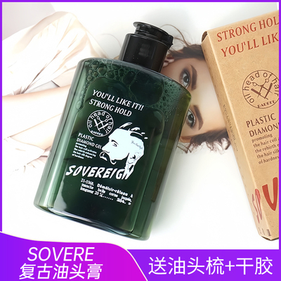 SOVEREIGN复古油头膏定型大背头