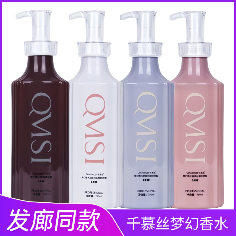 娇悦千慕丝梦幻香水轻柔丝滑控油蓬松洗发乳护发赋活素留香洗发水
