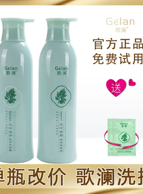 官方正品歌澜艾叶洗发水护发素