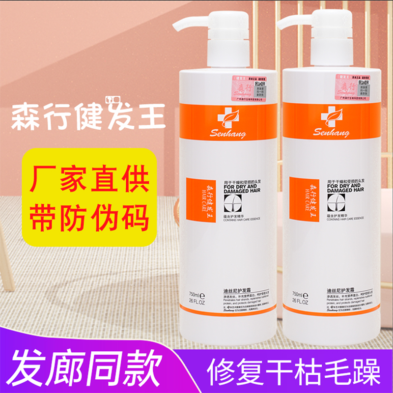 森行迪丝尼健发王护发素霜