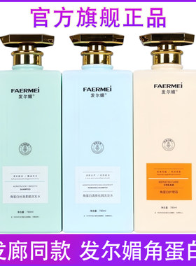 官方旗舰发尔媚角蛋白洗发水发膜