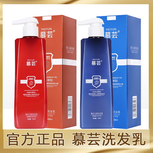 官方旗舰慕芸植物去屑洗发乳