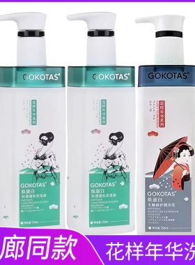 官方正品花样年华洗发水护发素