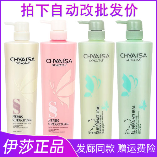 官方正品伊莎蚕丝蛋白护发乳发膜