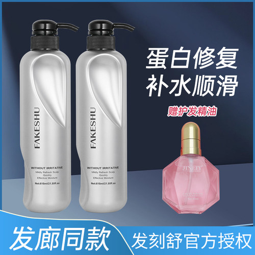 发刻舒护发素修复毛躁发膜免蒸头发护理面膜洗护套装发克舒洗发水 - 封面