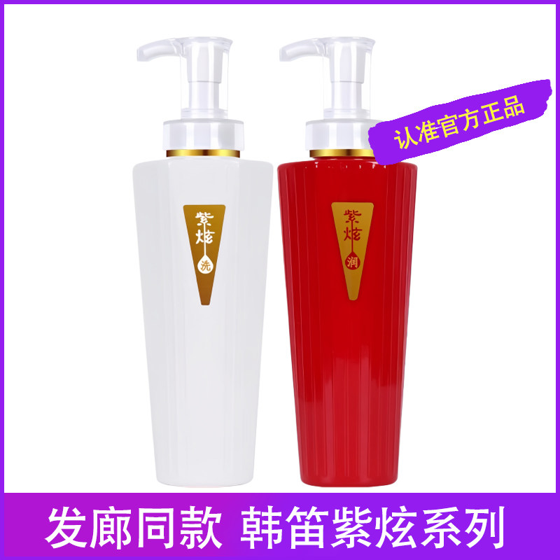 韩笛紫炫植萃去屑洗发水乳柔润护发素女改善毛躁补水顺滑洗护套装