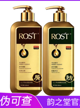ROST韵之堂防断发洗发水固发防掉洗发露祛去屑止痒控油蓬松洗头膏