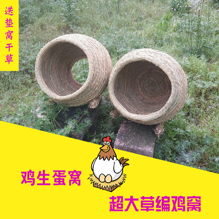 鸡窝下蛋窝养殖母鸡生蛋窝冬天保暖稻草鸡舍超大号产蛋窝用品用具