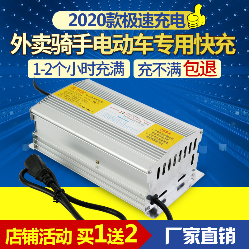 外卖配送小哥应急快速充电器电动车电摩车电瓶车1-2小时快速充满,电动车/配件/交通工具,电动车充电器,淘宝优惠券,粉丝福利购,淘宝优惠卷