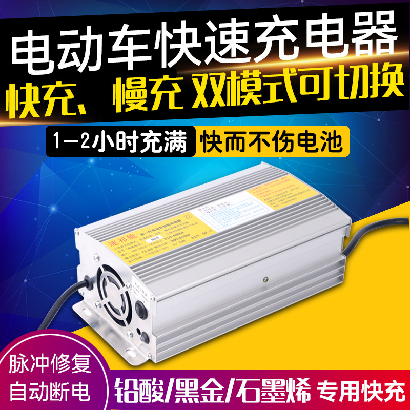 电动车电瓶车快速充电器60v20AH48v72V84V自动断电智能通用快充