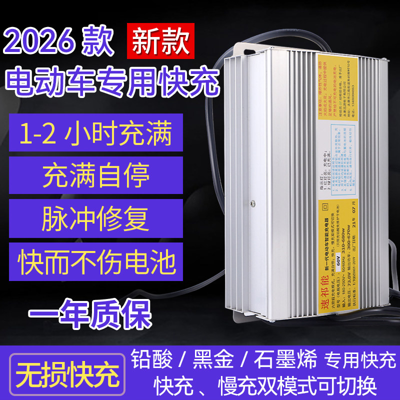 电动车电瓶车快速充电器60v20AH48v72V84V自动断电智能通用快充