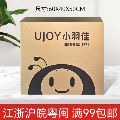 小羽佳搬家纸箱萌新可爱好用收纳