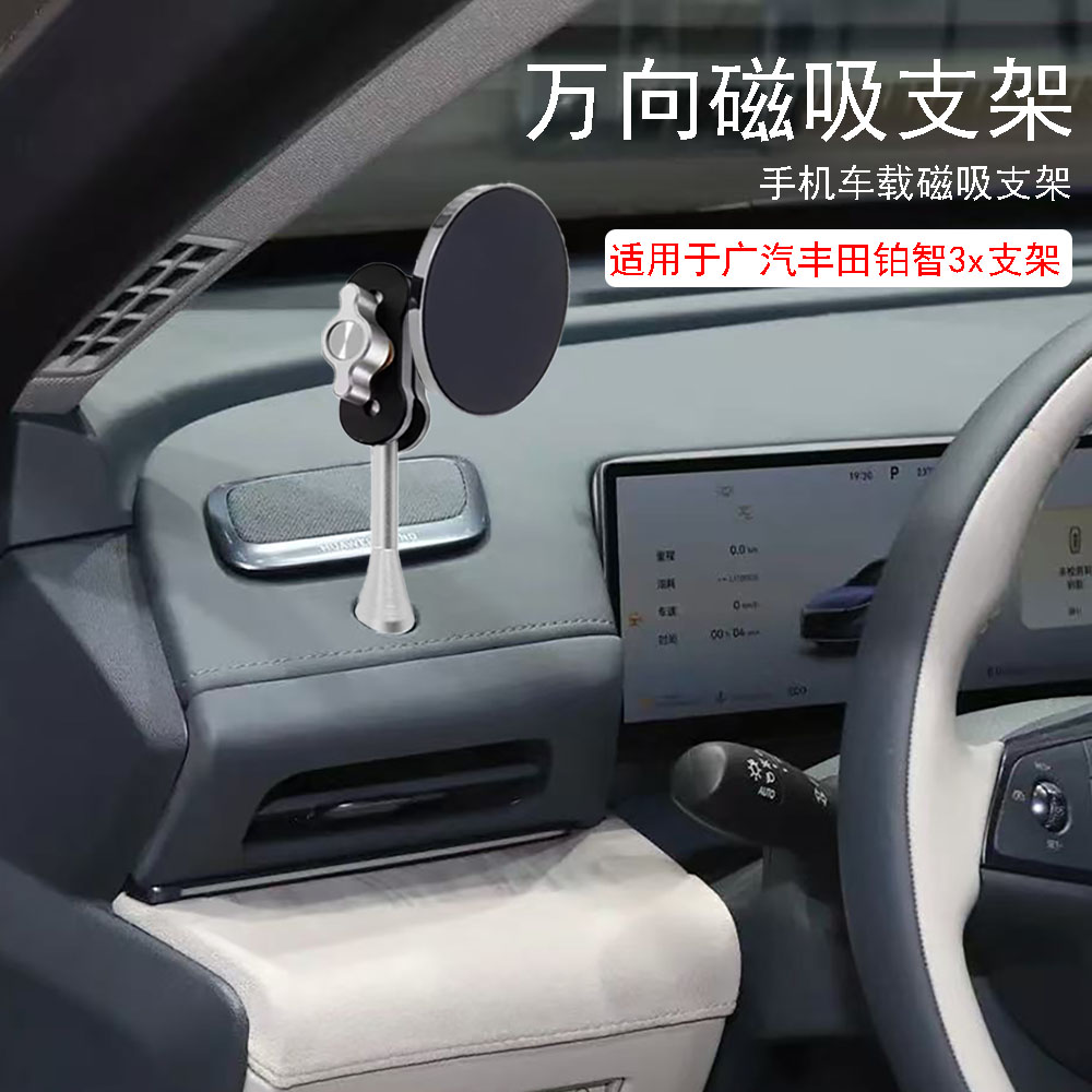 适用丰田铂智3x手机车载支架