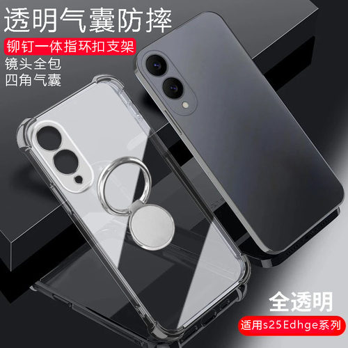 适用三星s25edge手机壳透明气囊硅胶软壳带指环扣一体支架galaxy三星s25edge全包防摔超薄简约男女款