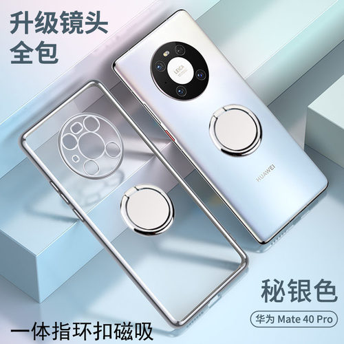 mate40pro磁吸指环扣超薄透明壳