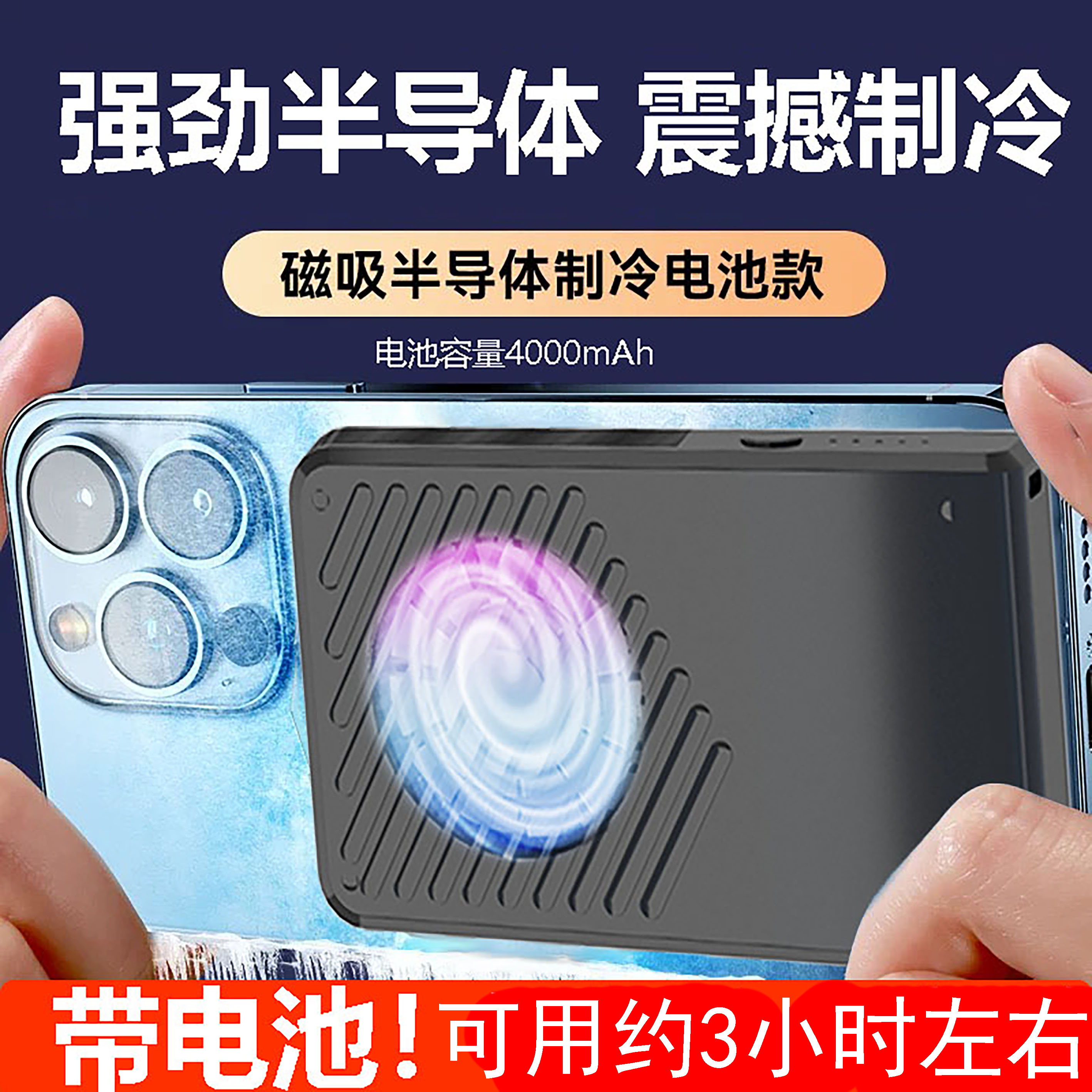 手机充电散热器带电池充电款
