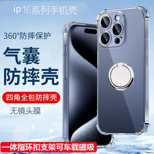 新品适用于苹果16手机壳16Promax新款气囊软壳16plus防摔超薄16Pro自带一体指环扣支架可车载磁吸男女时尚
