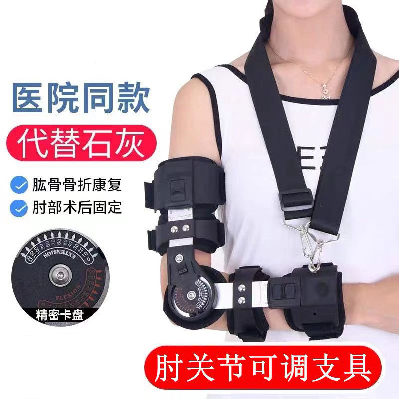 可调式肘关节上肢固定支具手臂骨折矫正前臂角度限位吊带康复护具