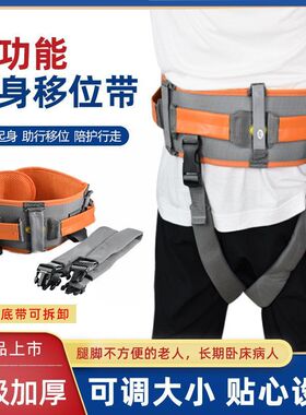 老人走路学步带移位腰带康复训练保护带护理搬动中风偏瘫起身器材