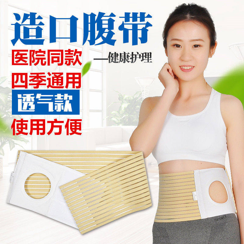 造口腹带四季透气纯棉造瘻口术後防疝旁疝弹力腰围造口袋固定腰带