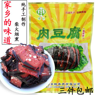 陕西特产丰标血粑粑220g陕南安康土特产石泉肉豆腐干