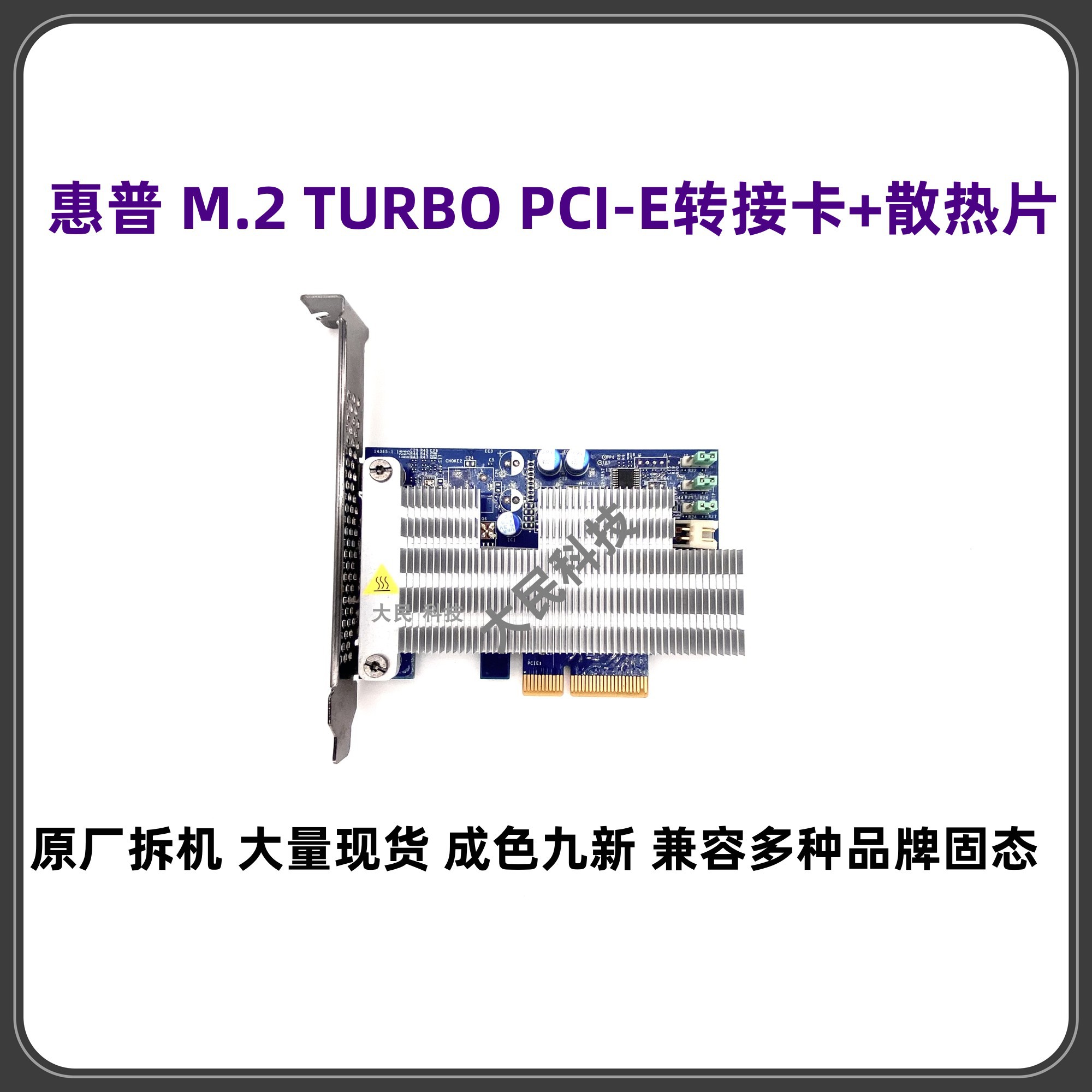 HP惠普Turbo Z440 Z640 Z840NVME M.2固态PCI-E硬盘转接卡散热器