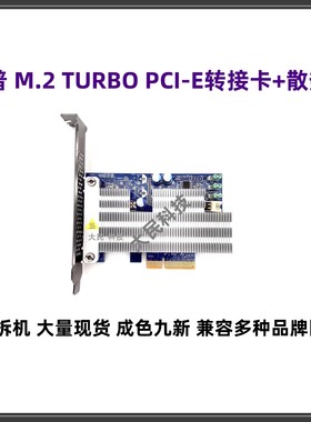 HP惠普Turbo Z440 Z640 Z840NVME M.2固态PCI-E硬盘转接卡 散热器